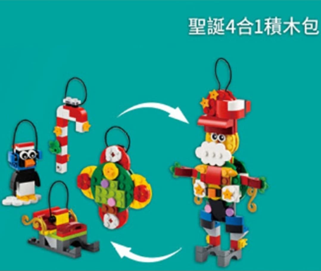 Christmas 4-in-1 LEGO set (#5008001-1)