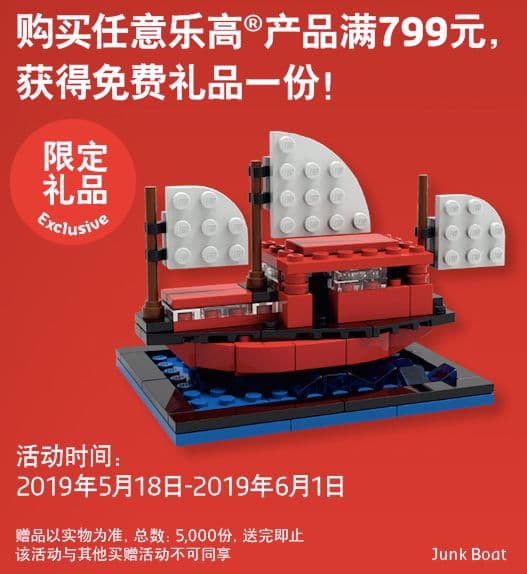 Junk Boat LEGO set (#6294336-1)