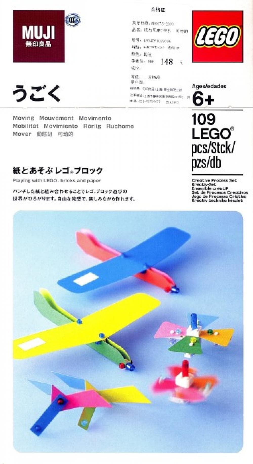 MUJI Moving Set LEGO set (#e1a1403-1)
